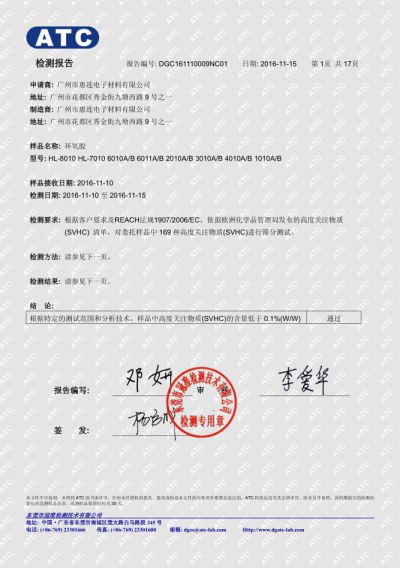 惠连 161110009NC01 SVHC 169项 中文